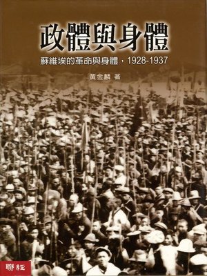 cover image of 政體與身體